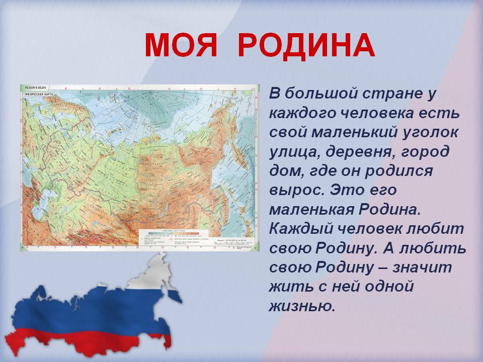 Проект для 2 класса страны мира россия