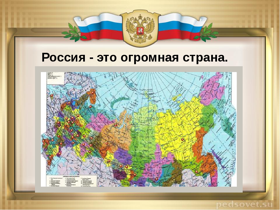 Проект на россия на карте 2 класс